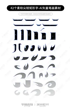 42个柔软尖锐矩形字AI矢量字体笔画素材-字体传奇网（ZITICQ）