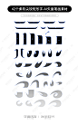 42个柔软尖锐矩形字AI矢量字体笔画素材-字体传奇网（ZITICQ）