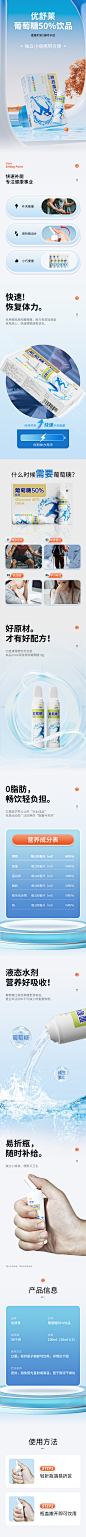 葡萄糖饮品-详情页原始