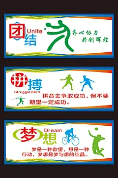 运动海报学校文化墙体育
