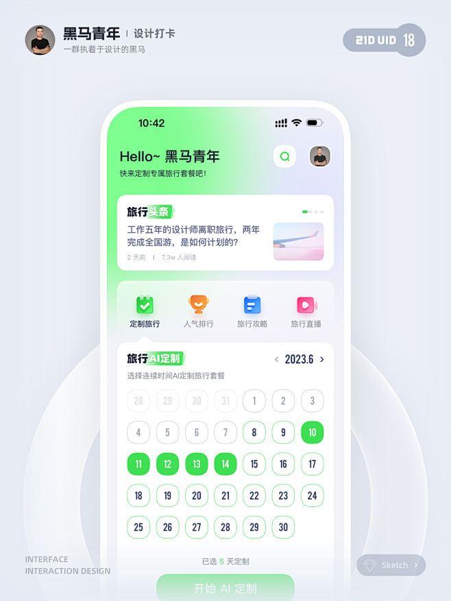 21 天 UI 设计打卡作品集-APP-UICN用户体验设计平台