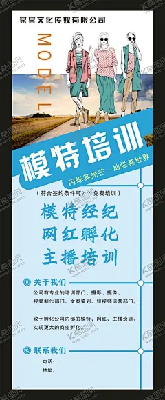 展架 易拉宝 【酷图网】展架,易拉宝,培训海报,模特培训,招聘展架,网红海报,主播培训