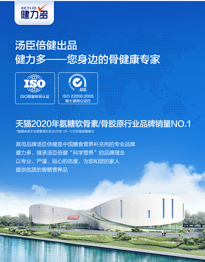 汤臣倍健健力多氨糖软骨素加钙安糖补钙片中...
