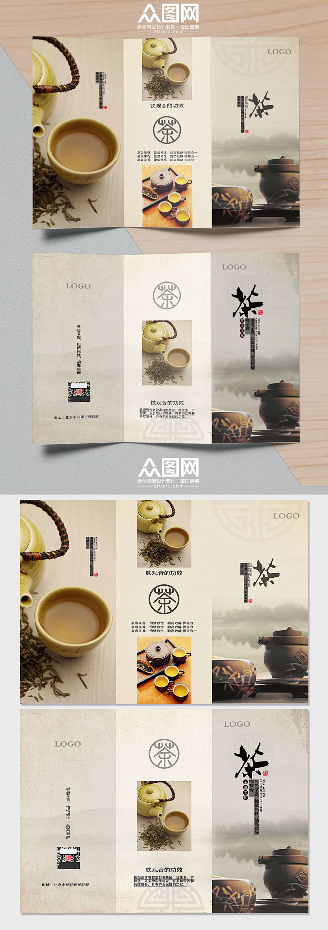 铁观音茶叶三折页-众图网