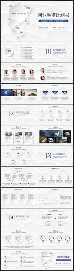 哭着猫采集到公司PPT