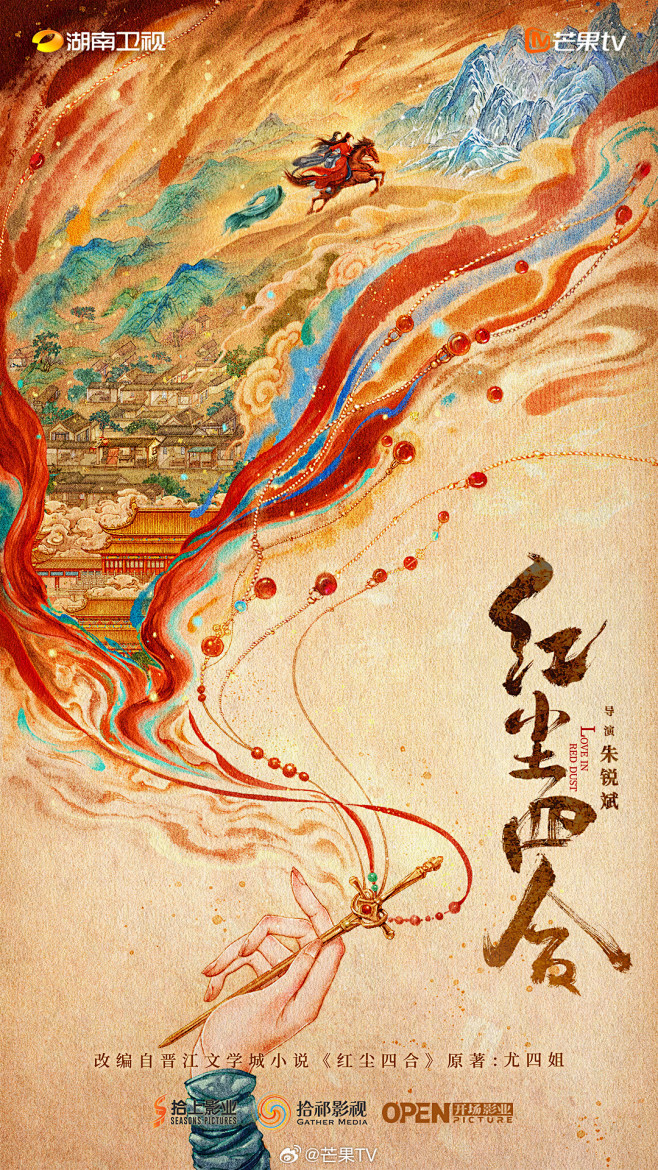 红尘四合#