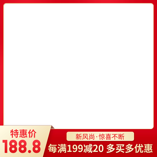 2019 新风尚主图 png图 800*...
