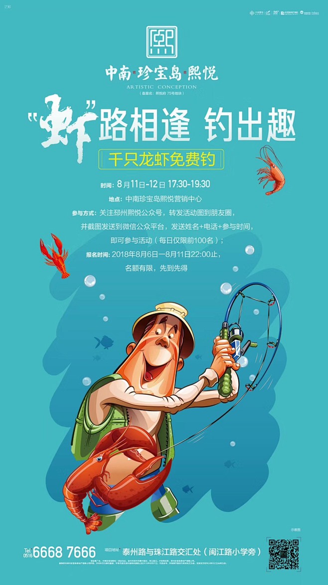钓龙虾活动