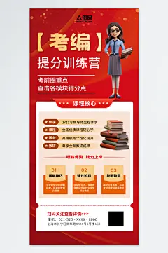 红色考编上岸课程营销宣传海报-众图网
