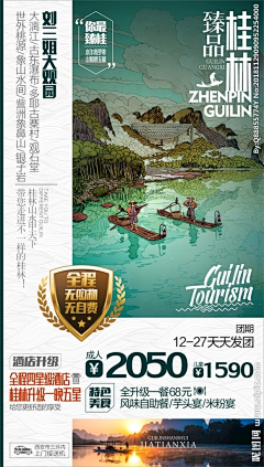 Adventure丶采集到旅游