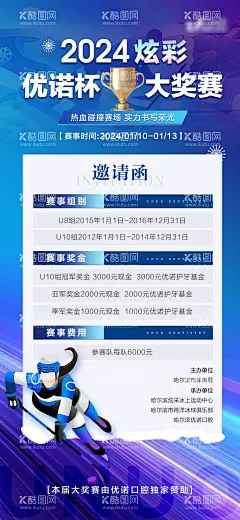 邀请函冰球大赛活动海报  - 源文件下载【酷图网】海报,邀请函,冰球,大赛,活动,蓝金,插画,