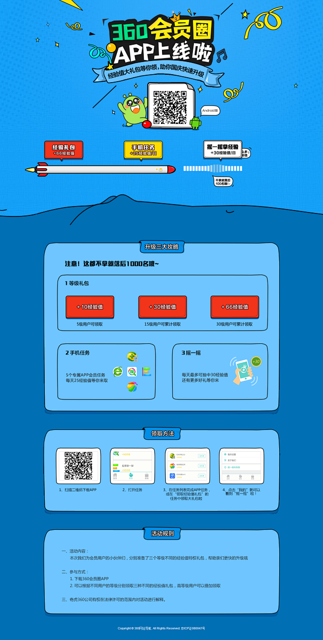 360会员圈APP上线啦