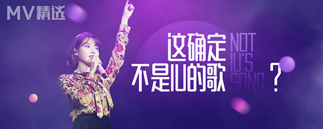 这确定不是IU的歌？