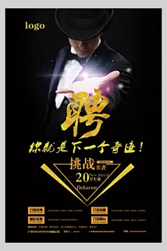 商务黑黄高端大气企业招聘宣传海报