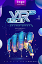 蓝色vr虚拟现实科技抽象概念海报
