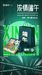 端午产品海报