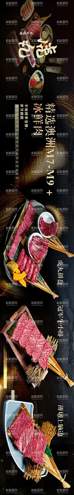 日式烧肉烤肉banner  - 源文件下载【酷图网】电商,海报,banner,烤肉,日式,餐饮,美食,