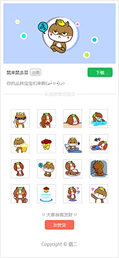  #表情包# #猫二# #鼠来鼠去# #三# #微信表情# #微信# #卡通# #动态图#