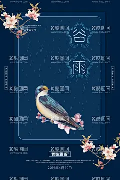 谷雨插画图片  - 源文件下载【酷图网】谷雨,插画,手绘,梦境,小清新海报,古风,文艺海报,梦中世界,传统文化,森系插画,淡雅,文艺风,中国风,小清新,国潮,文艺范,中国元素,二十四节气,24节气,传统24节气,中国传统节气,国潮海报,谷雨节气,东方海报,节气海报,谷雨海报,谷雨广告,谷雨装饰画,谷雨挂画,谷雨折页,谷雨灯片,谷雨宣传单,
