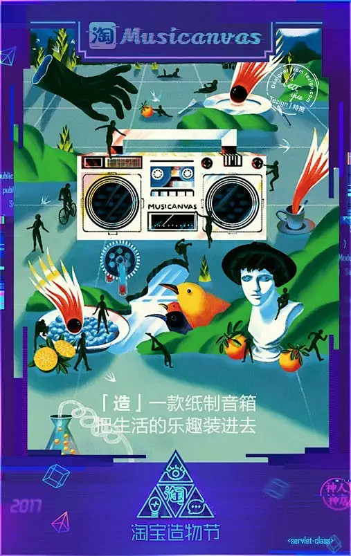 淘宝x特赞 | 你和108个艺术家限量款...