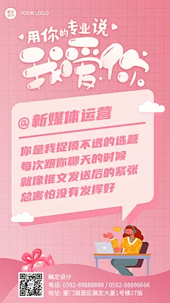 情人节告白情话套系手机海报