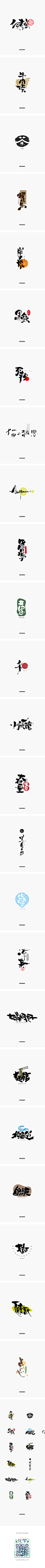 日式书法标志合辑-字体传奇网-中国首个字体品牌设计师交流网,日式书法标志合辑-字体传奇网-中国首个字体品牌设计师交流网