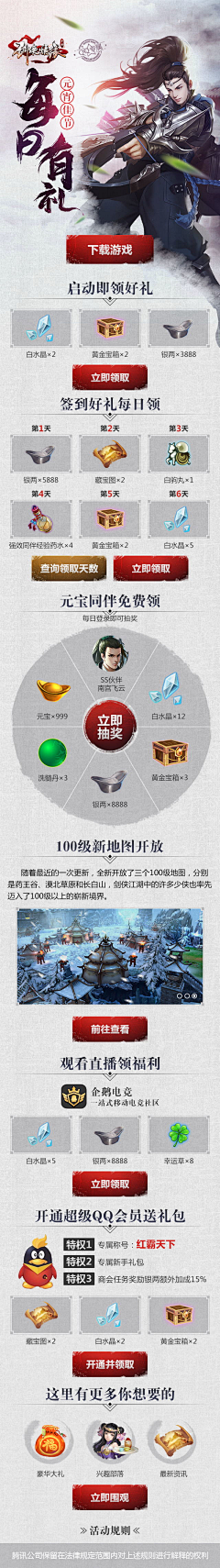 小樓葃靥采集到游戏网页设计