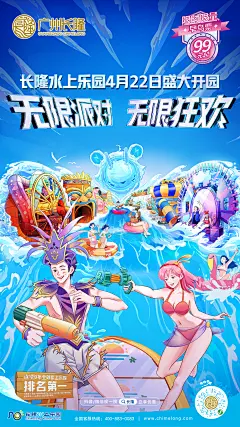 长隆水上乐园插画海报-设计素材-shejisc.cn