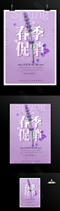 紫色清新春季促销活动海报_图品汇