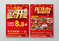 红色开业喜庆盛大开业宣传单开业海报距惠全城餐饮美食卤味熟食