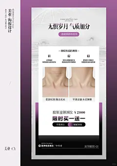 品宣海报设计｜淡化颈纹｜对比图｜科普小知识 - 小红书