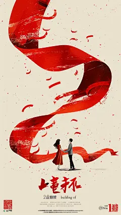 国庆喜庆结婚婚礼教书老师读书丝带红色海报模板通用背景 (14)