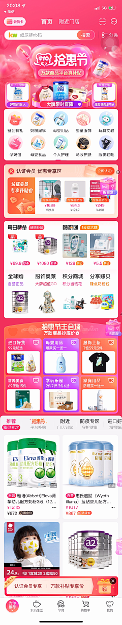 伊子密斯张采集到电商app