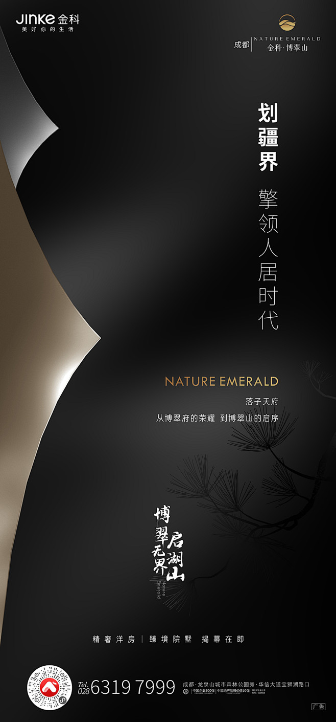 然而传播出品 金科·博翠山