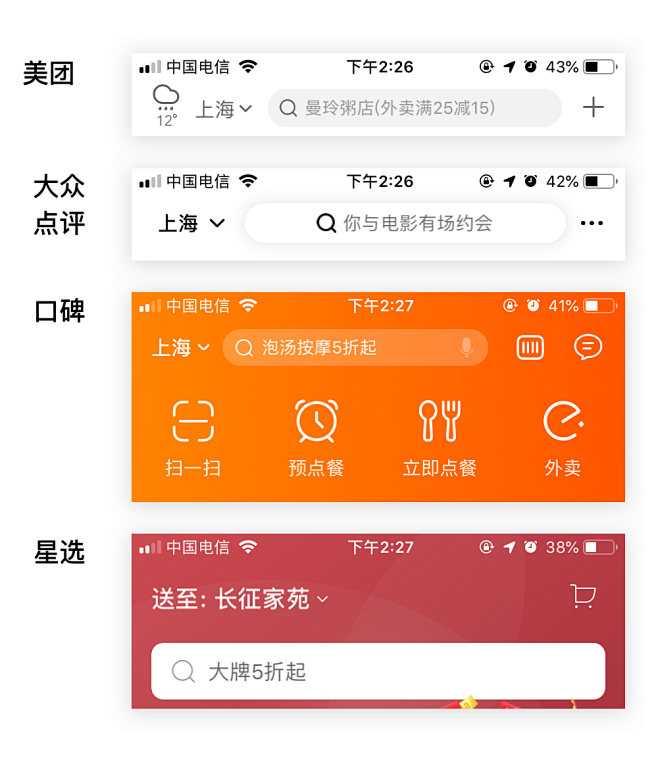 导航栏:顶栏:页面头部-电商类4