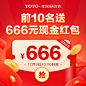 666红包主图