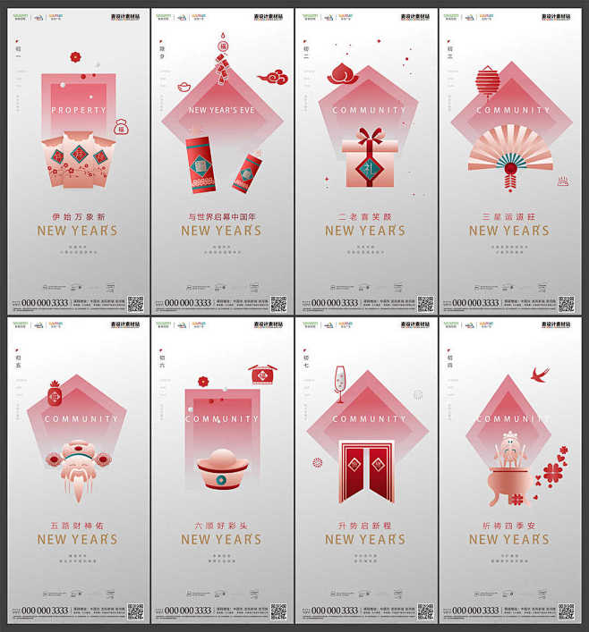 地产灰金年俗初一到初七海报AI+PSD源...