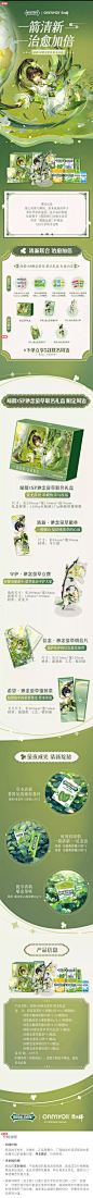 IP联名 电商详情页 