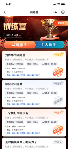 少年锦时采集到app_列表/卡片