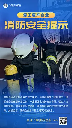 实景简约消防安全警示提示复工手机海报