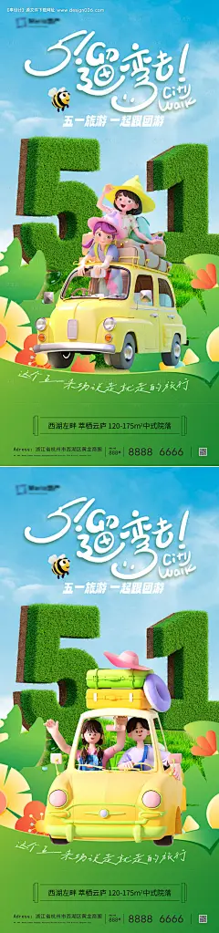 源文件下载【五一出游海报】编号：74920030384802880