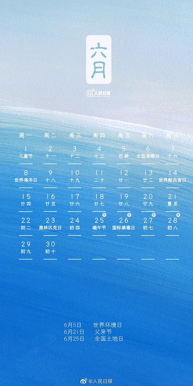 2020全年节日日历