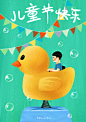 Paco_Yao , illustration , GIF , Happy Children's Day . 儿童节快乐