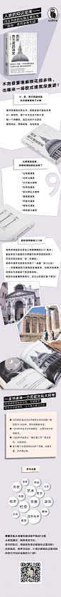 《图说西方建筑简史（小、轻、简式阅读，一本书吃透西方建筑，做自己的欧洲深度导游！）》(（日）佐藤达生)【简介_书评_在线阅读】 - 当当图书