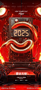 2025元旦跨年蛇年倒数-源文件-志设网-zs9.com