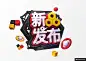 科技感星球方块C4D立体字新品发布活动节目商铺海报模板C4D工程