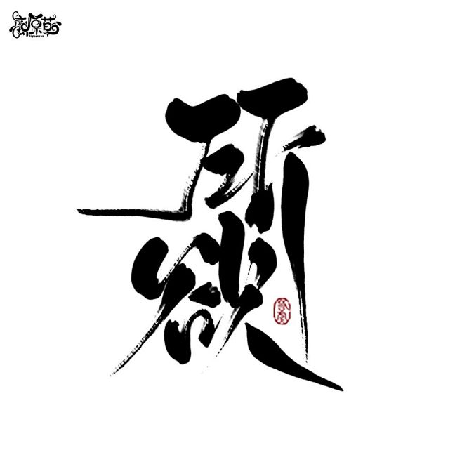 @卿若虞/Hide
关注可转商
今天也是...
