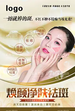 美容淡斑祛斑  - 源文件下载【酷图网】焕颜净肤,美容养颜,色斑,雀斑,黄褐斑,净肤,嫩肤,医美,健康肌肤,中药美白,祛黄,斑,祛斑海报,淡斑海报,祛疣海报
