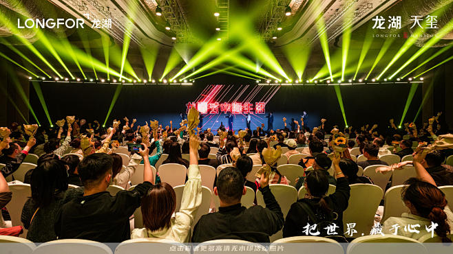 龙湖地产发布会品牌发布会，更多高清无水印...