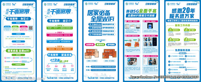 中国移动展架